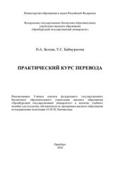 book Практический курс перевода