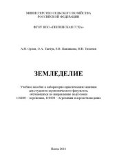 book Земледелие