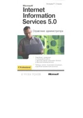 book Microsoft Internet Information Services 5.0