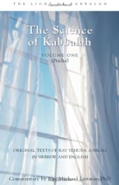 book Introduction to the Book of Zohar (Volume One): The Science of Kabbalah (Pticha) (Light of Kabbalah)