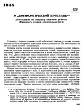 book Собрание научных трудов. Работы по теории относительности 1921-1955 гг.