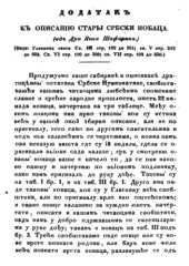 book Додатки къ описанию србски новаца 1856-7