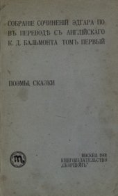 book Собрание сочинений в переводе с английского К. Д. Бальмонта