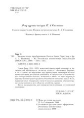 book Экономическое преообразование России