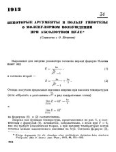 book Собрание научных трудов. Работы по кинетической теории, теории излучения и основам квантовой механики 1901-1955 гг.
