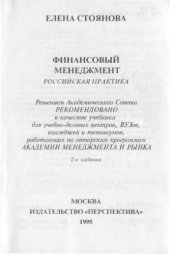 book Финансовый менеджмент