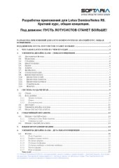 book Разработка приложений для Lotus Domino Notes R5. Краткий курс, общая концепция