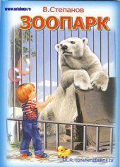 book Зоопарк