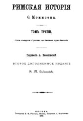 book Римская история