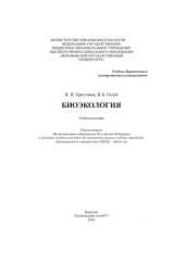 book Биоэкология