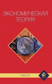 book Экономическая теория