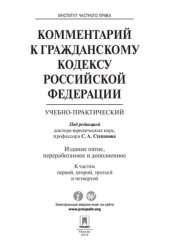 book Комментарий к Гражданскому кодексу Российской Федерации