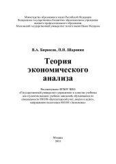 book Теория экономического анализа