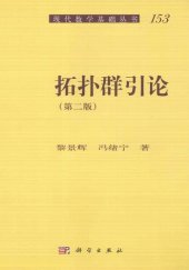 book 拓扑群引论