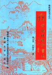 book 南雄珠玑方言志