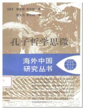 book 孔子哲学思微