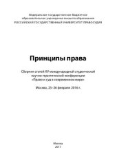 book Принципы права