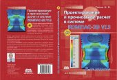 book Проектирование и прочностной расчет в системе КОМПАС-3D V13