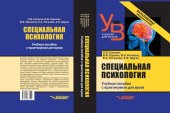 book Специальная психология