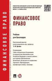 book Финансовое право