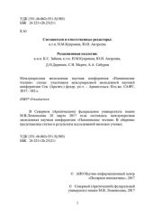 book Международная молодежная научная конференция «Папанинские чтения»: статьи участников международной молодежной научной конференции