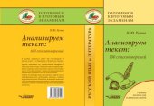 book Анализируем текст: 100 стихотворений