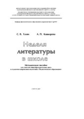 book Литературное краеведение: филологический анализ регионального текста