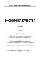 book Экономика качества