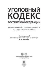 book Уголовный кодекс Российской Федерации