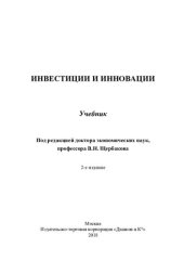 book Инвестиции и инновации