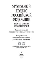 book Уголовный кодекс Российской Федерации