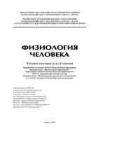 book Физиология человека