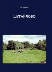 book Шугайлово