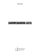 book Биомеханика бега