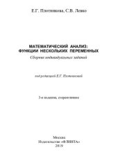 book Математический анализ: функции нескольких переменных