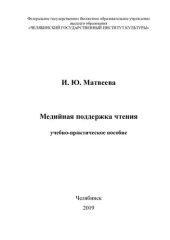 book Медийная поддержка чтения