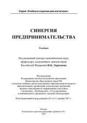 book Синергия предпринимательства