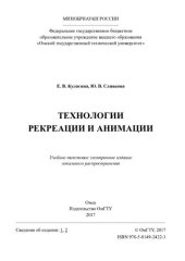 book Технологии рекреации и анимации
