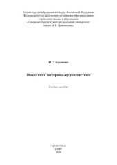 book Новостная интернет-журналистика: учебное пособие