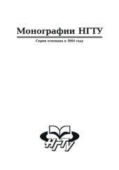 book Новосибирская область в зеркале социологии: культурный капитал и инновационный потенциал населения в контексте модернизации