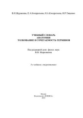 book Анатомия. Толкование и сочетаемость терминов