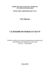 book Селекция полевых культур