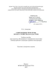 book Современные проблемы землеустройства и кадастров