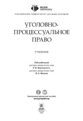 book Уголовно-процессуальное право