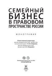 book Семейный бизнес в правовом пространстве России