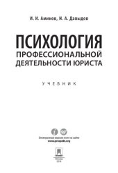 book Психология профессиональной деятельности юриста