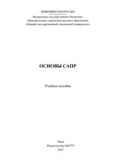 book Основы САПР