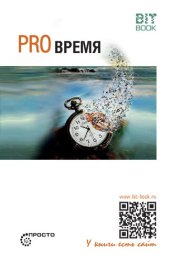 book Pro время