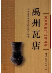 book 禹州瓦店