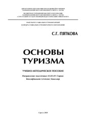 book Основы туризма